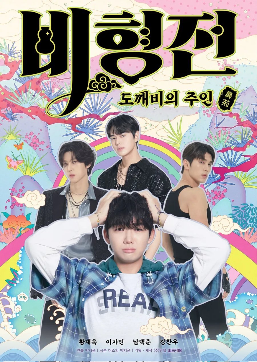 The Story of Bi Hyeong: Enchanted Master of the Goblin The Story of Bi Hyeong: Enchanted Master of the Goblin